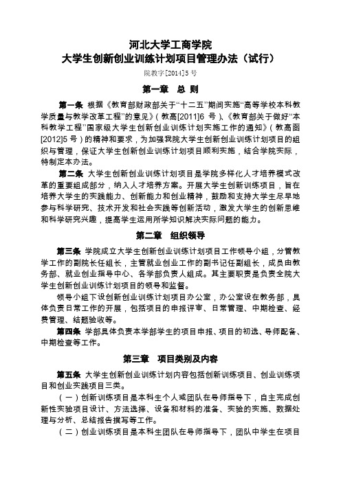河北大学工商学院