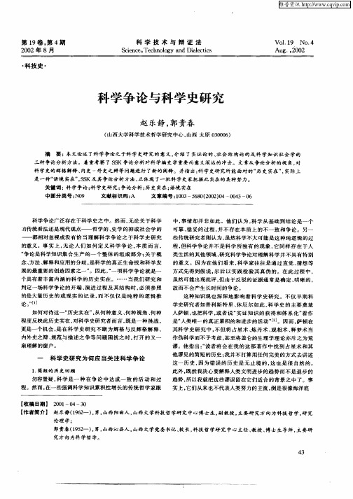 科学争论与科学史研究