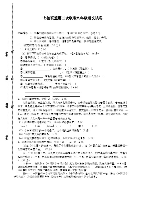 【中考零距离-优质试题】最新2018年安徽省中考七校第二次联考语文模拟试题及答案解析