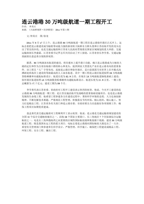连云港港30万吨级航道一期工程开工