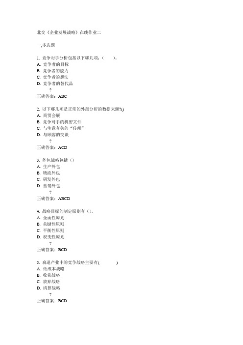 14秋北交《企业发展战略》在线作业二答案