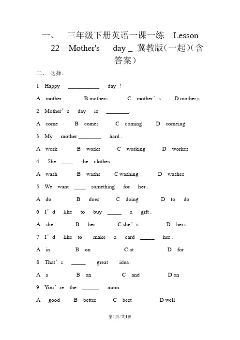 三年级下册英语一课一练  Lesson 22  Mother's   day _ 冀教版(一起)(含答案)