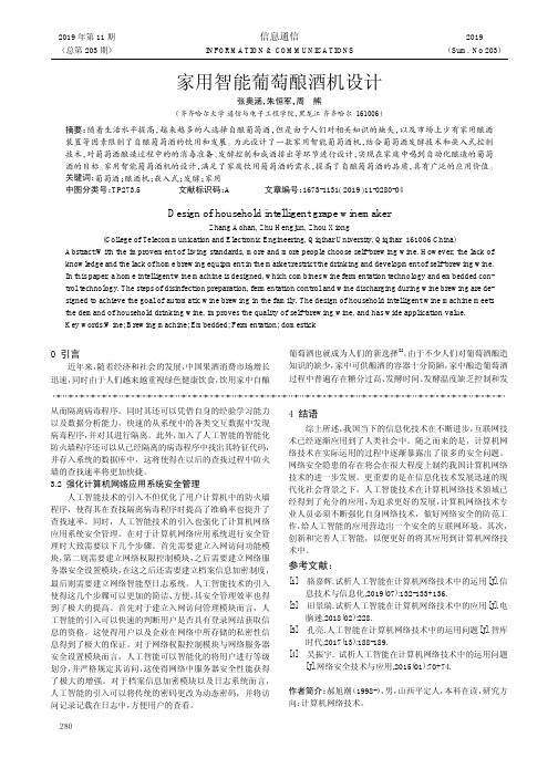 家用智能葡萄酿酒机设计