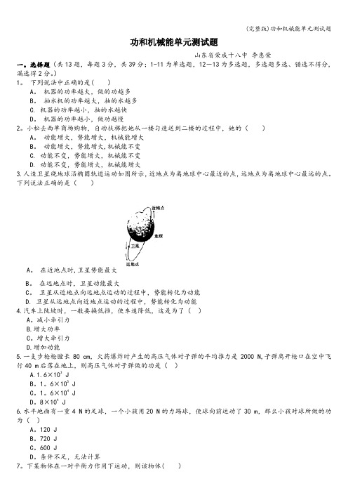 (完整版)功和机械能单元测试题