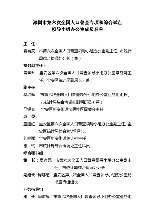 深圳市第六次全国人口普查专项和综合试点