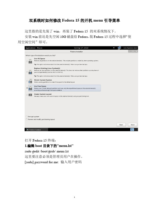 双系统时如何修改Fedora 15的开机menu引导菜单