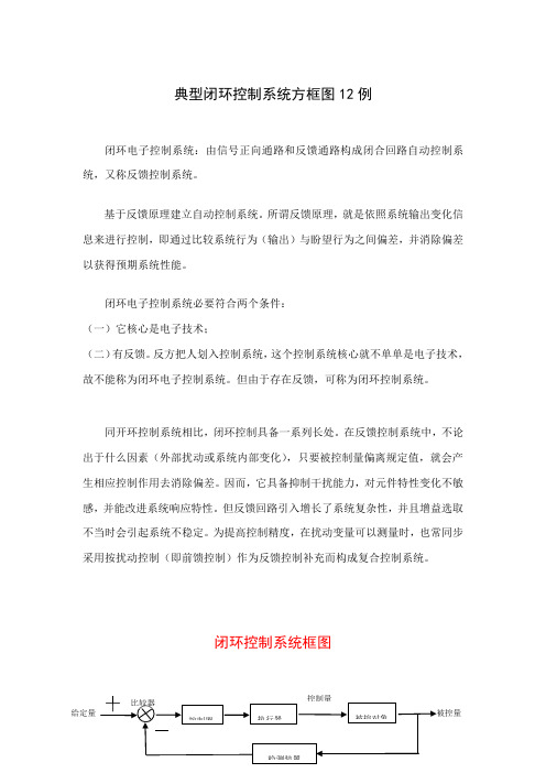 经典的闭环控制系统方框图例样本