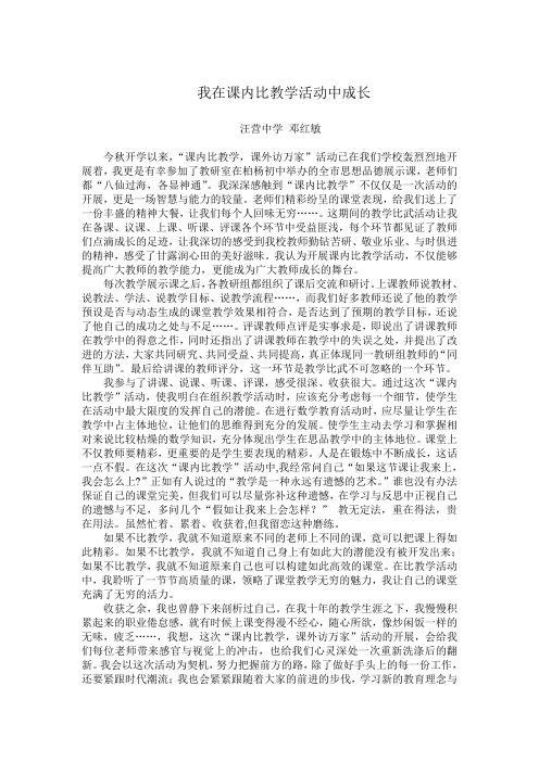 我在课内比教学活动中成长