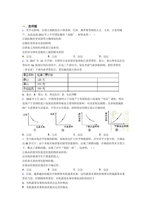 2021年时事政治—影响价格变动与差异因素的分类汇编含解析