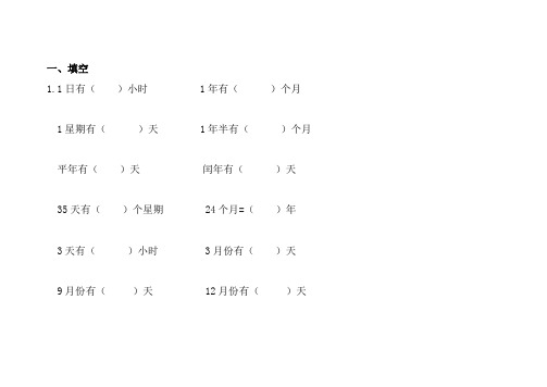 (完整版)小学三年级年月日练习题