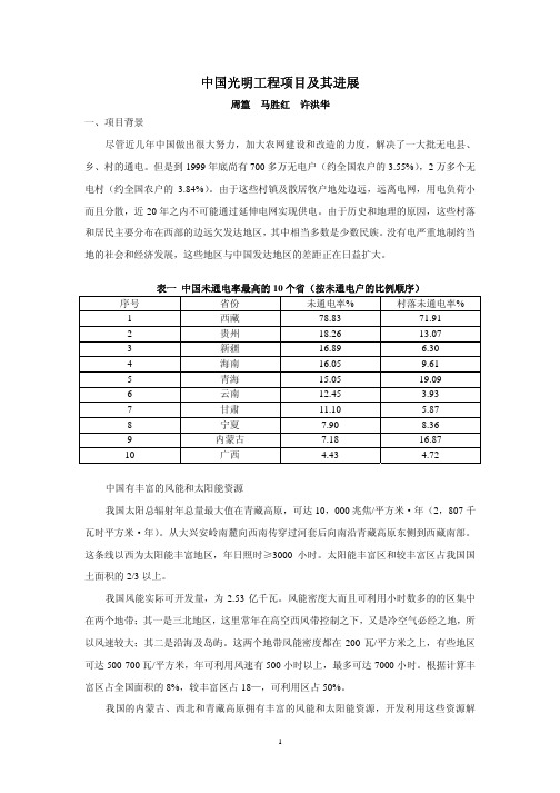 中国光明工程项目及其进展