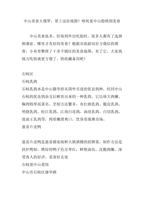中山美食大搜罗,带上这份地图!唔忧系中山稳唔到美食