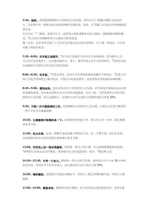 科学证明最健康的作息时间表