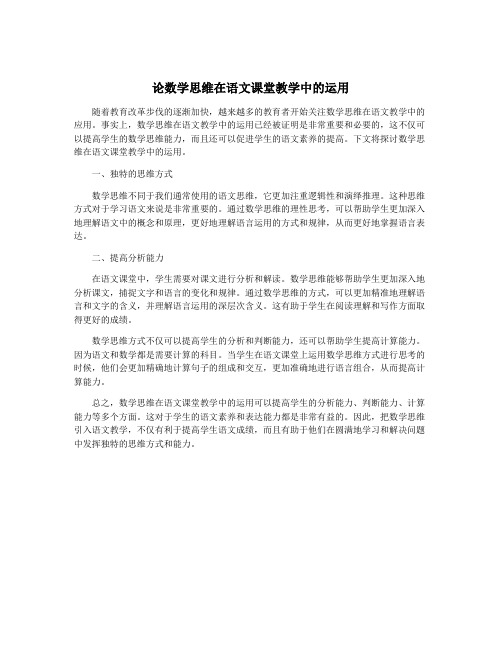 论数学思维在语文课堂教学中的运用