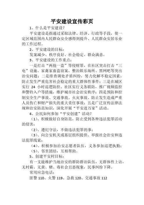平安建设宣传彩页
