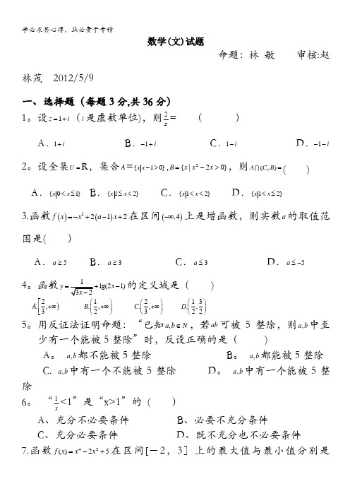 浙江省天台县平桥中学2011-2012学年高二下学期第二次诊断性测试数学(文)试题(无答案)