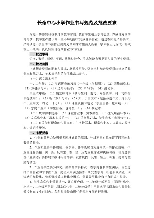 小学作业书写规范及批改要求