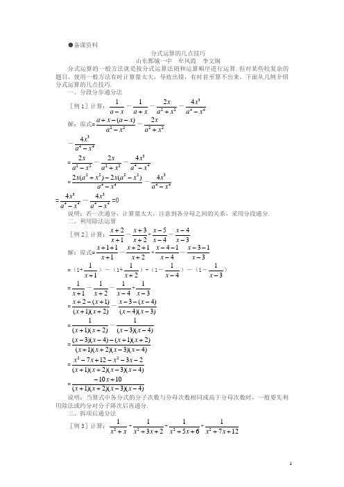 分式运算的几点技巧 分式方程(一)教学设计