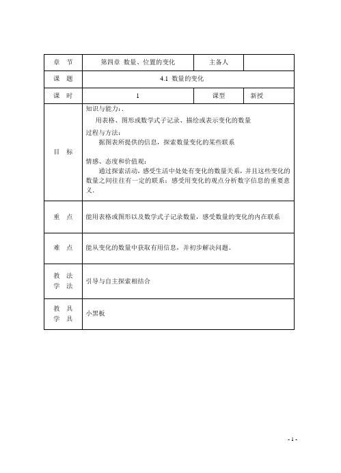 苏教版八年级数学第四章