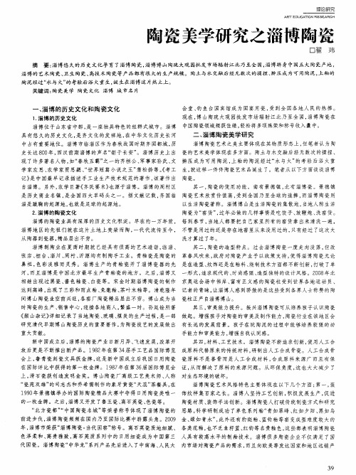 陶瓷美学研究之淄博陶瓷