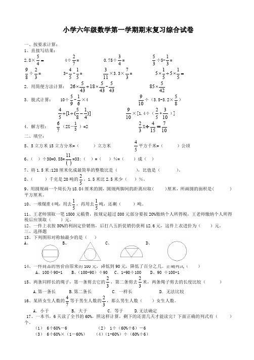 【精选】人教版六年级数学上册期末考试卷17及参考答案