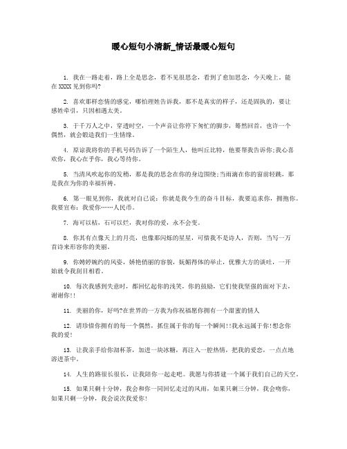暖心短句小清新_情话最暖心短句