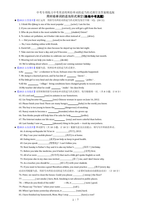 中考专项练习中考英语用所给单词的适当形式填空及答案精选版