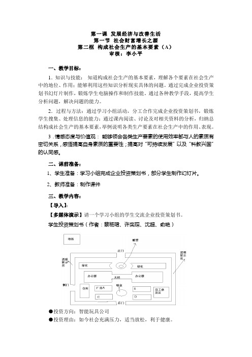 政治112《构成社会生产的基本要素》A教案