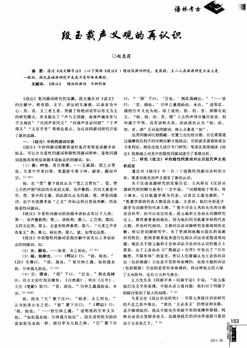 段玉裁声义观的再认识
