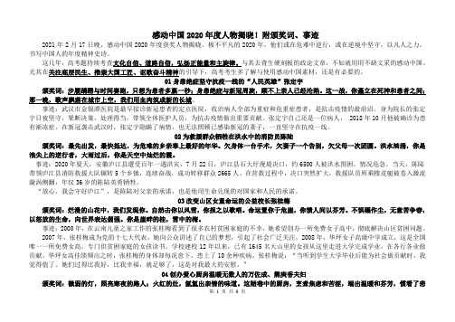 2020感动中国人物事迹及颁奖词(2)