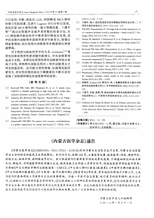 《内蒙古医学杂志》通告