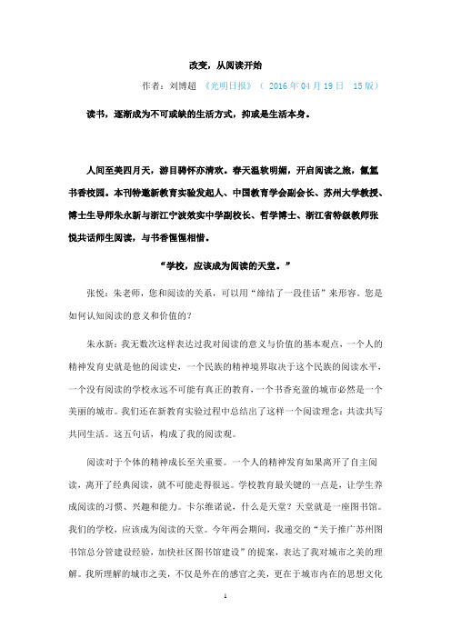 改变,从阅读开始