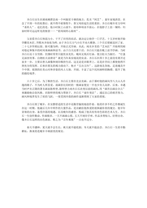 (崇尚品德的故事)热爱祖国的故事_弃匠从画的齐白石