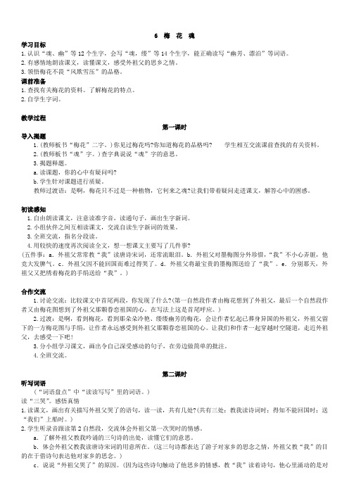 五年级语文上册《6.梅花魂》教案