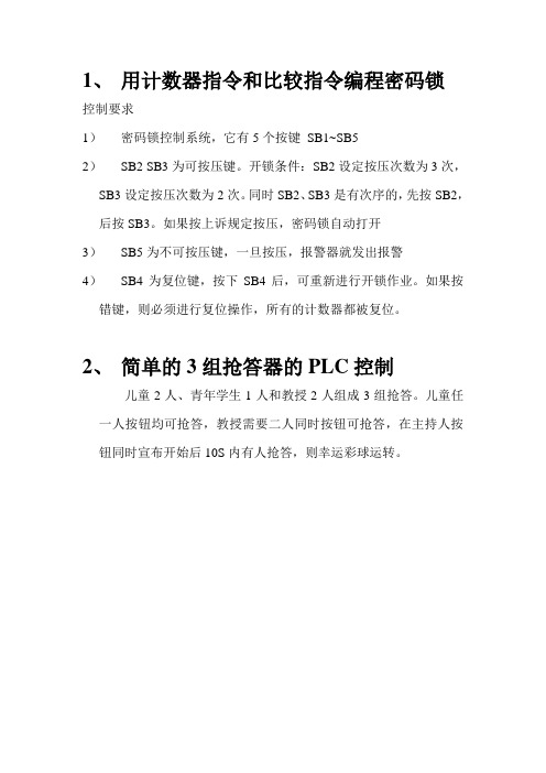 用计数器指令和比较指令编程密码锁