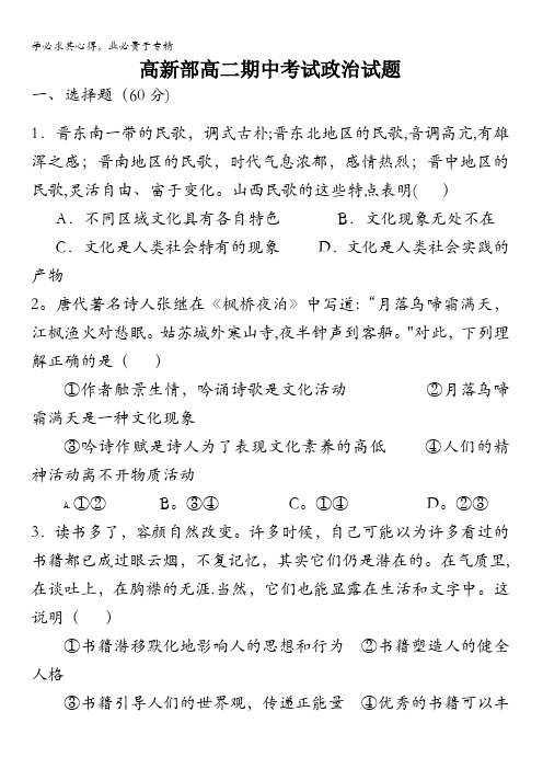 陕西省黄陵中学高新部2017-2018学年高二上学期期中考试政治试题含答案