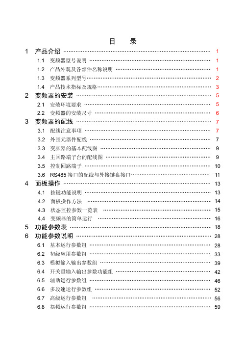 四方C300变频器说明书