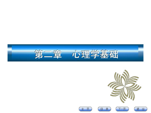 《心理学》认知过程