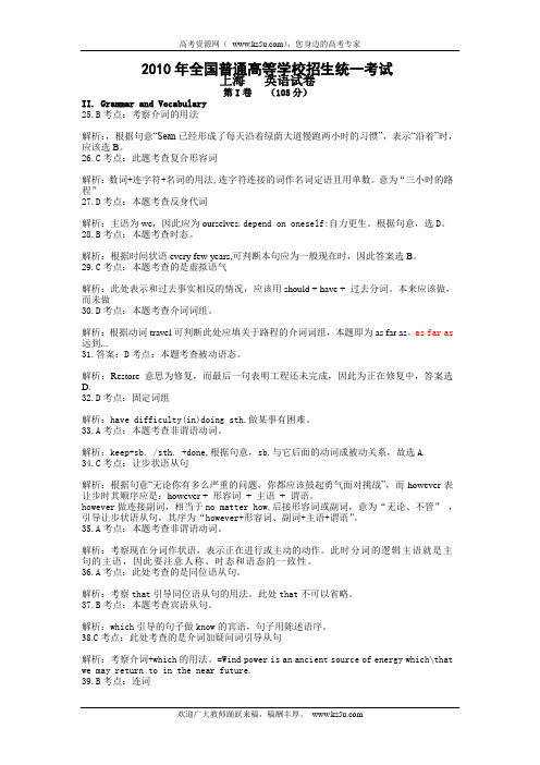 2010年高考英语上海卷(完整试题+答案+解析)