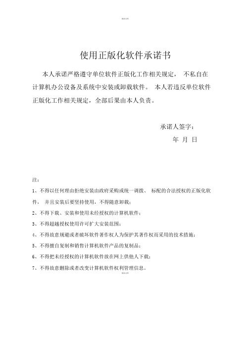 使用正版化软件承诺书