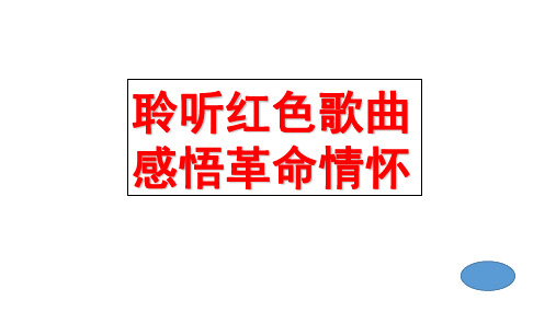 人教部编版八年级历史_中国工农红军长征_ppt