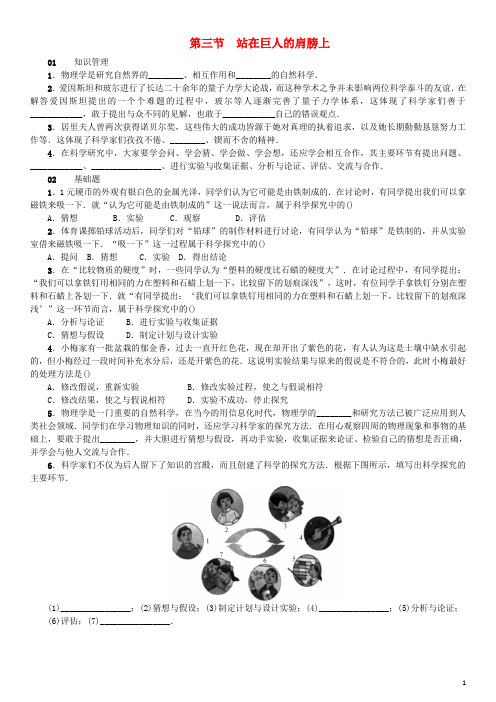 八年级物理全册 第一章 第三节 站在巨人的肩膀上习题 (新版)沪科版