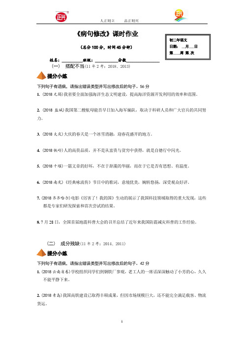 病句修改作业