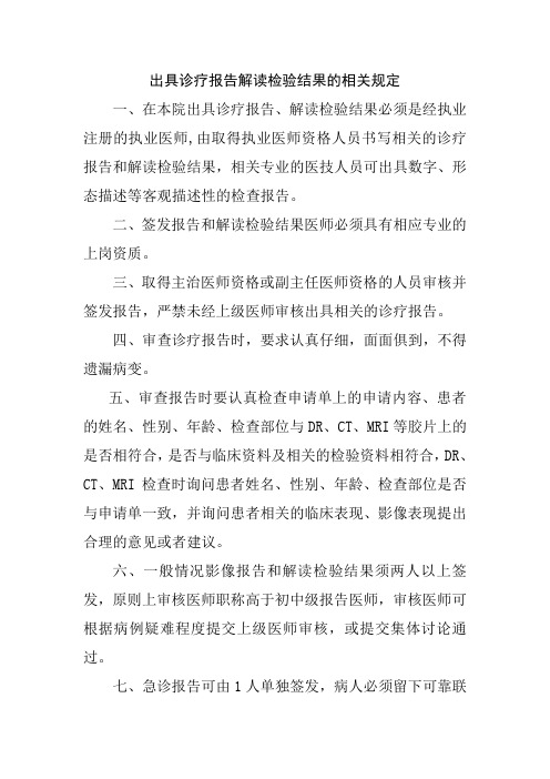 出具诊疗报告解读检验结果的相关规定