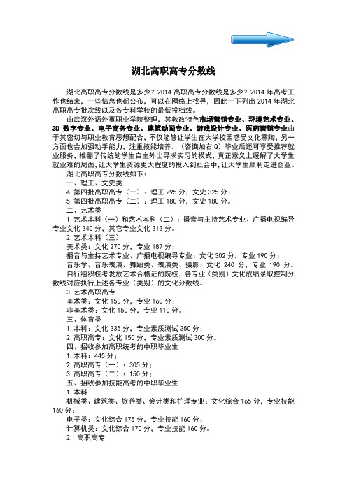 湖北高职高专分数线