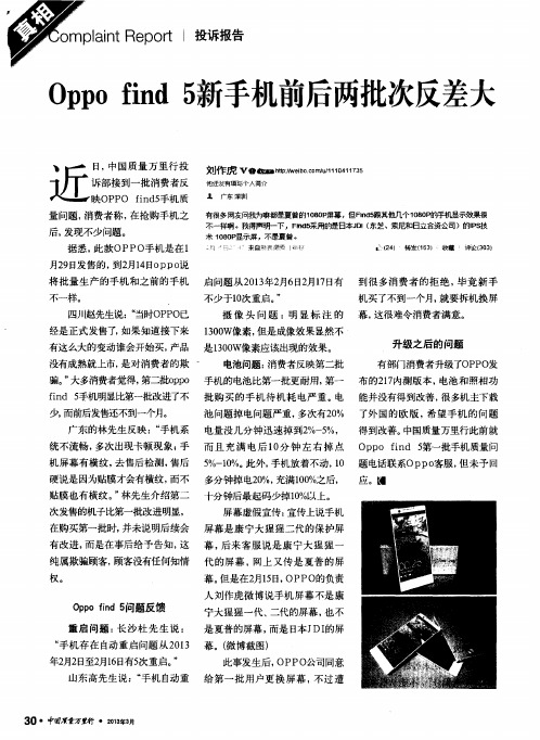 Oppo find5新手机前后两批次反差大