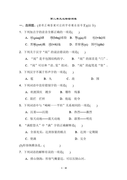 部编版语文六年级上册第二单元达标检测卷(含答案)