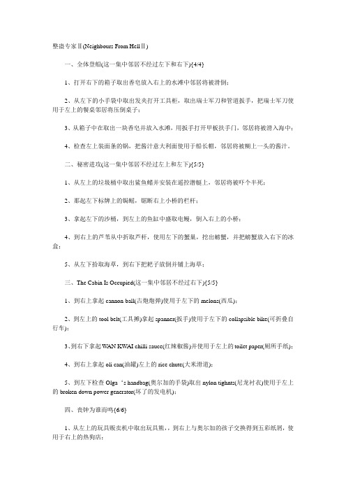 整蛊专家2攻略