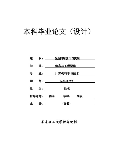 企业网站设计与实现本科毕业设计论文