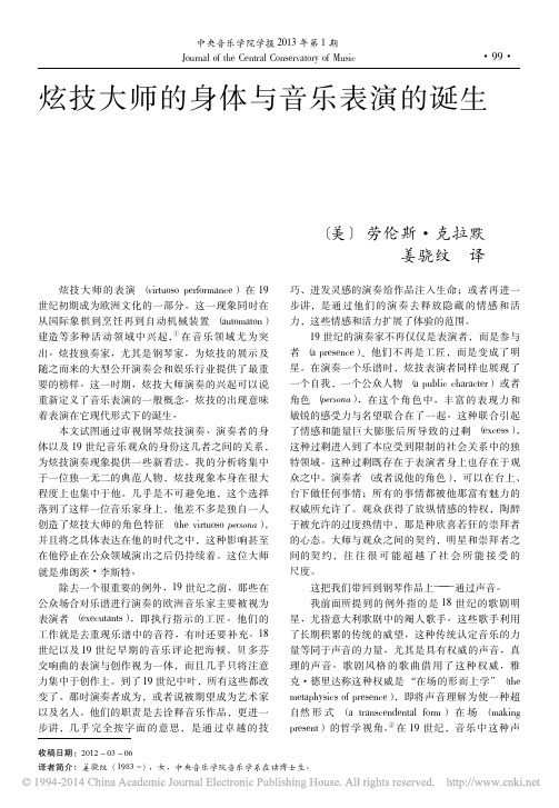 炫技大师的身体与音乐表演的诞生_劳伦斯_克拉默